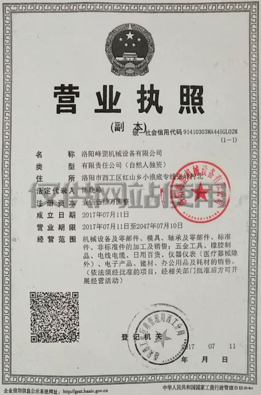 营业执照